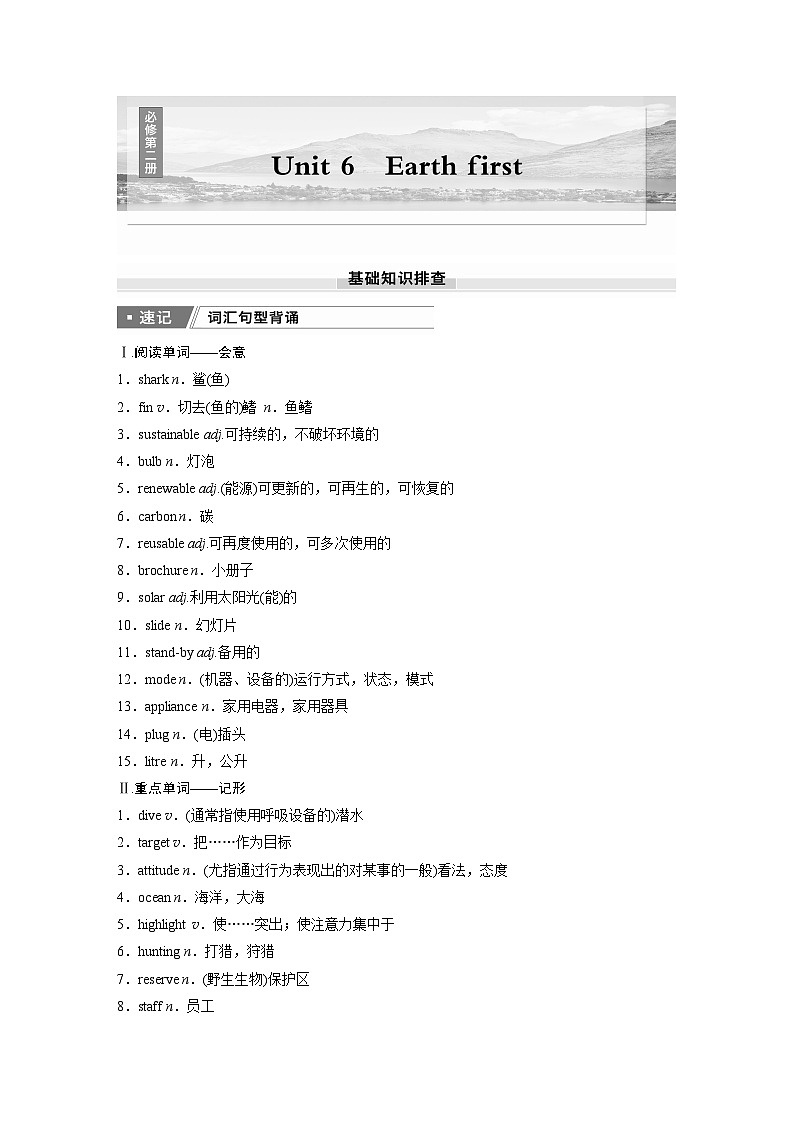 2025届高中英语一轮复习：必修第二册　Unit 6　Earth first（学生版）第1页