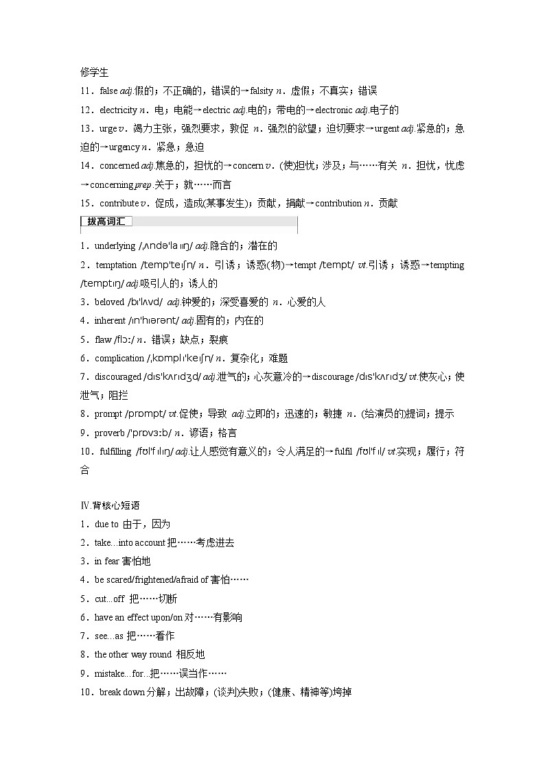 2025届高中英语一轮复习：必修第二册　Unit 6　Earth first（学生版）第3页