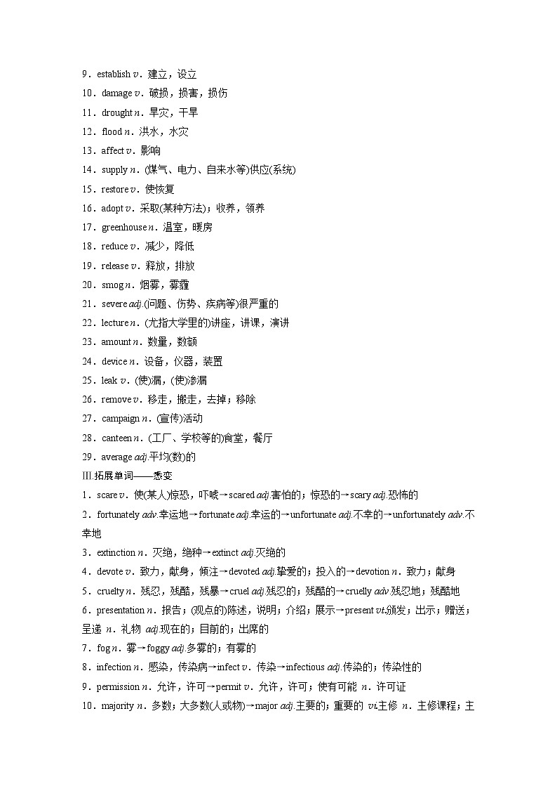 2025届高中英语一轮复习：必修第二册　Unit 6　Earth first（教师版）第2页