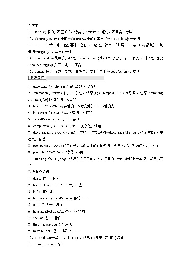 2025届高中英语一轮复习：必修第二册　Unit 6　Earth first（教师版）第3页