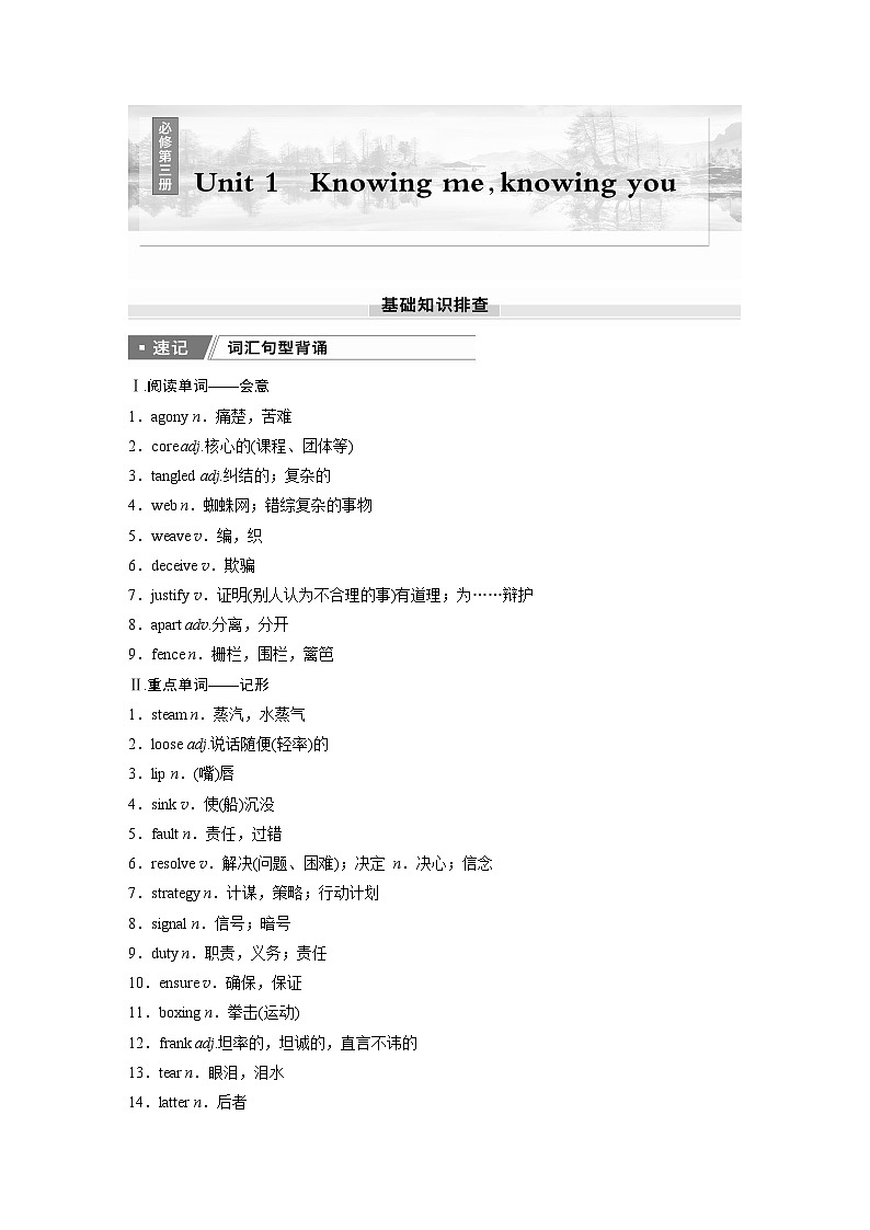 2025届高中英语一轮复习：必修第三册　Unit 1　Knowing me，knowing you（教师版）第1页