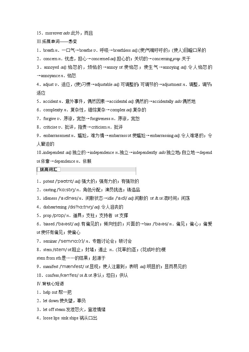 2025届高中英语一轮复习：必修第三册　Unit 1　Knowing me，knowing you（教师版）第2页