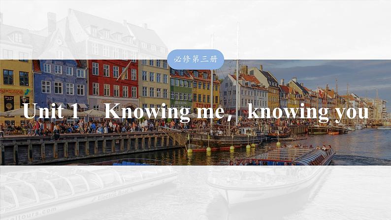 2025届高中英语一轮复习：必修第三册　Unit 1　Knowing me，knowing you第1页