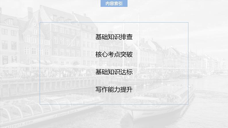 2025届高中英语一轮复习：必修第三册　Unit 1　Knowing me，knowing you第2页