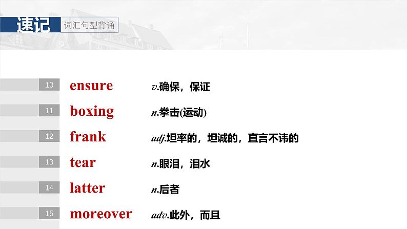 2025届高中英语一轮复习：必修第三册　Unit 1　Knowing me，knowing you第8页