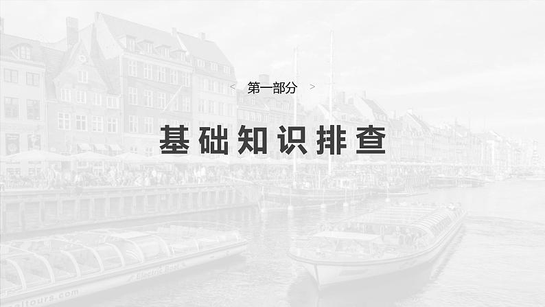 2025届高中英语一轮复习：必修第三册　Unit 2　Making a difference第3页