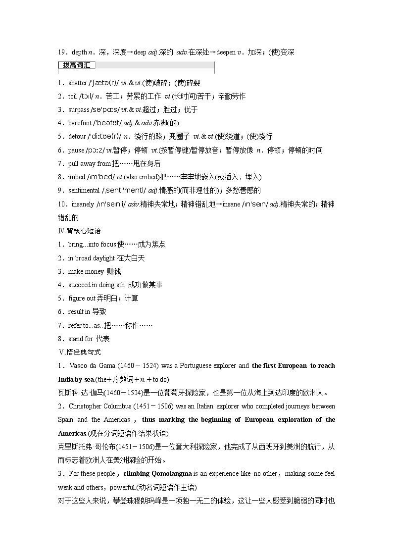 2025届高中英语一轮复习：必修第三册　Unit 5　What an adventure！（教师版）第3页