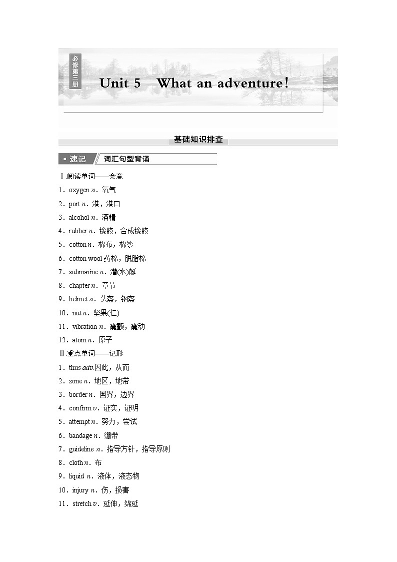 2025届高中英语一轮复习：必修第三册　Unit 5　What an adventure！（学生版）第1页