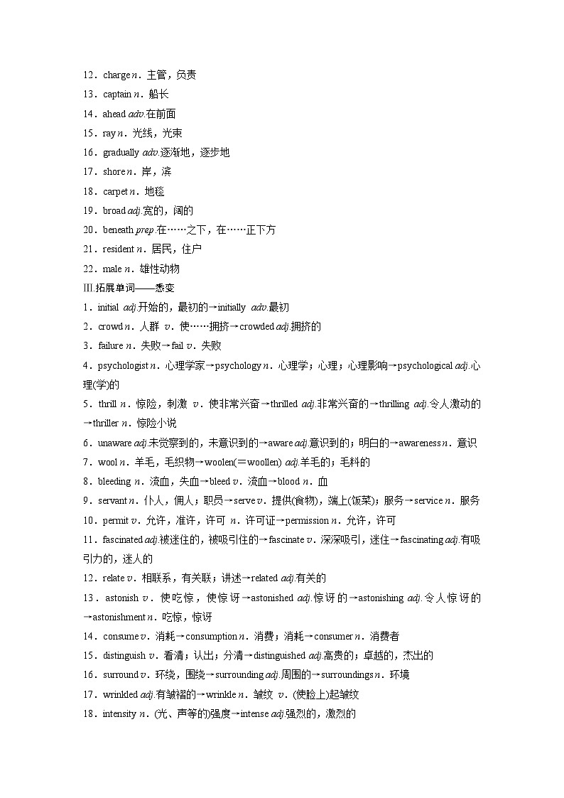 2025届高中英语一轮复习：必修第三册　Unit 5　What an adventure！（学生版）第2页