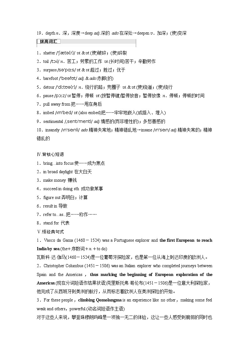 2025届高中英语一轮复习：必修第三册　Unit 5　What an adventure！（学生版）第3页