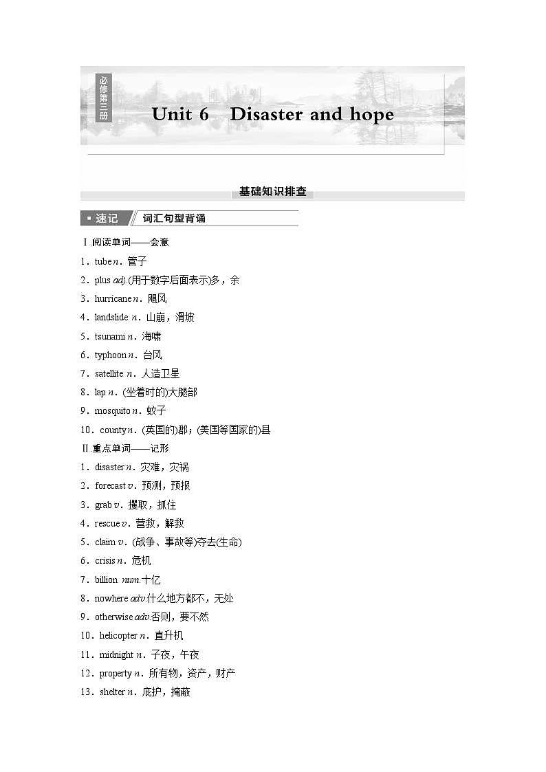2025届高中英语一轮复习：必修第三册　Unit 6　Disaster and hope（教师版）第1页