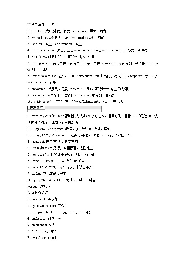 2025届高中英语一轮复习：必修第三册　Unit 6　Disaster and hope（教师版）第2页