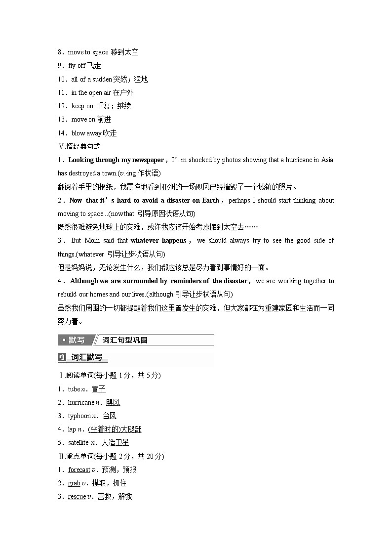 2025届高中英语一轮复习：必修第三册　Unit 6　Disaster and hope（教师版）第3页