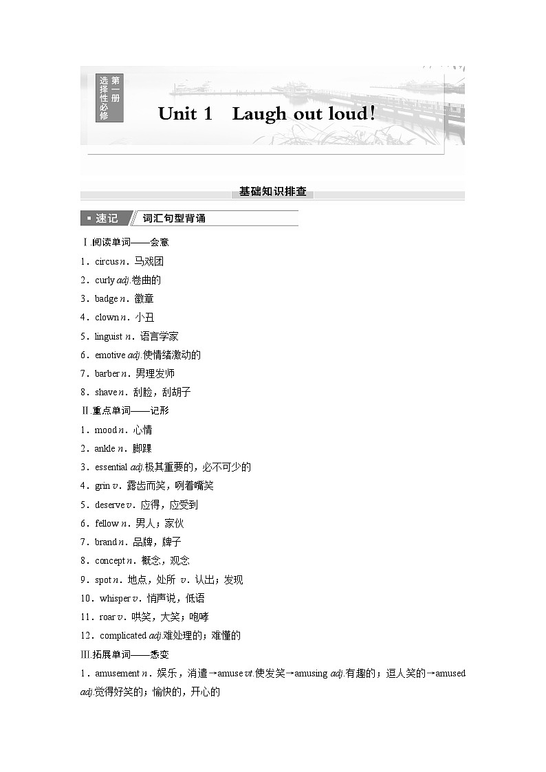 2025届高中英语一轮复习：选择性必修第一册　Unit 1　Laugh out loud！（学生版）第1页