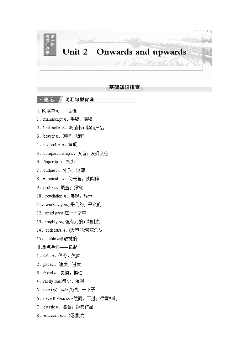 2025届高考英语一轮复习：（外研版）选择性必修第一册　Unit 2　Onwards and upwards（课件PPT+学案）01