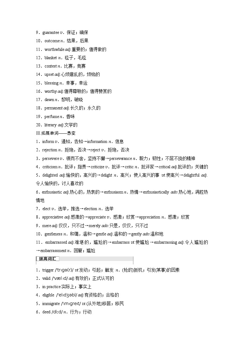 2025届高考英语一轮复习：（外研版）选择性必修第一册　Unit 2　Onwards and upwards（课件PPT+学案）02