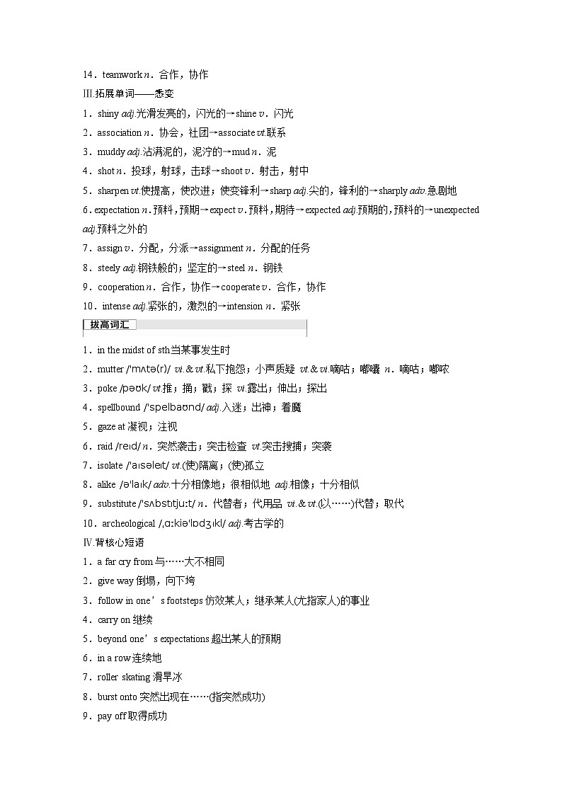 2025届高中英语一轮复习：选择性必修第一册　Unit 3　Faster，higher，stronger（教师版）第2页