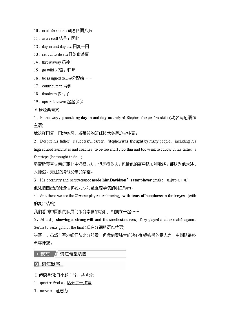 2025届高中英语一轮复习：选择性必修第一册　Unit 3　Faster，higher，stronger（教师版）第3页