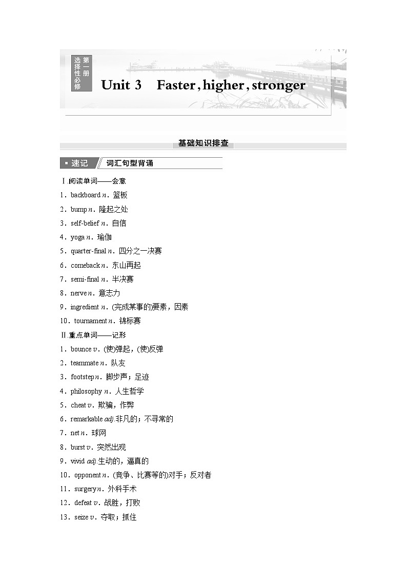 2025届高中英语一轮复习：选择性必修第一册　Unit 3　Faster，higher，stronger（学生版）第1页