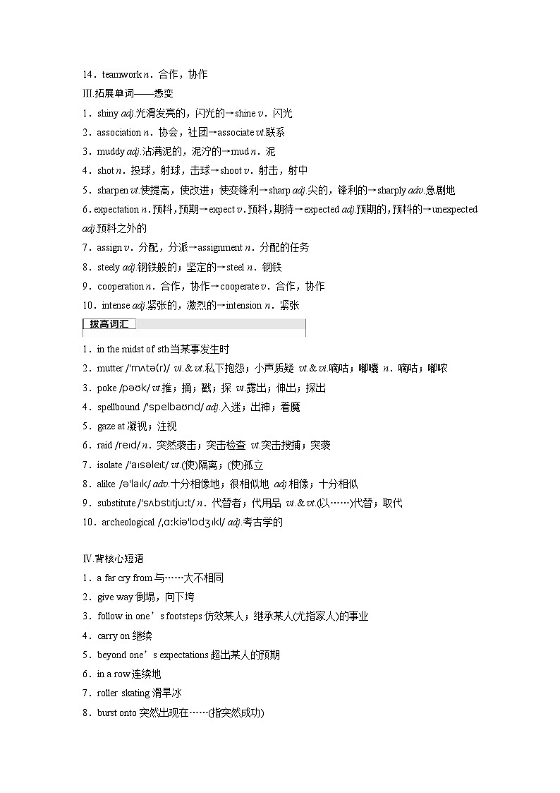 2025届高中英语一轮复习：选择性必修第一册　Unit 3　Faster，higher，stronger（学生版）第2页