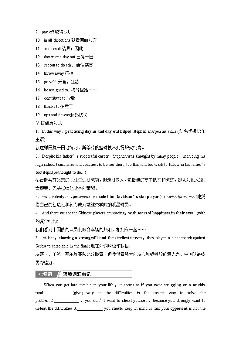 2025届高中英语一轮复习：选择性必修第一册　Unit 3　Faster，higher，stronger（学生版）第3页