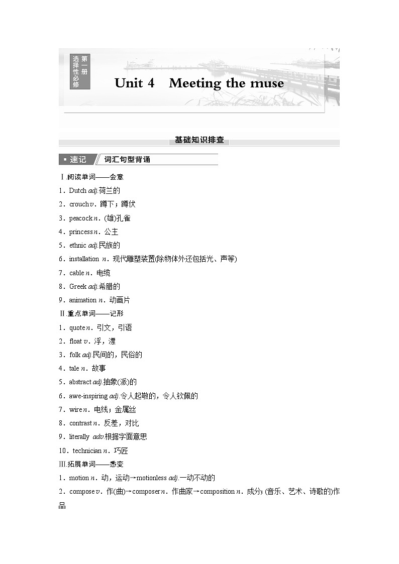 2025届高中英语一轮复习：选择性必修第一册　Unit 4　Meeting the muse（教师版）第1页