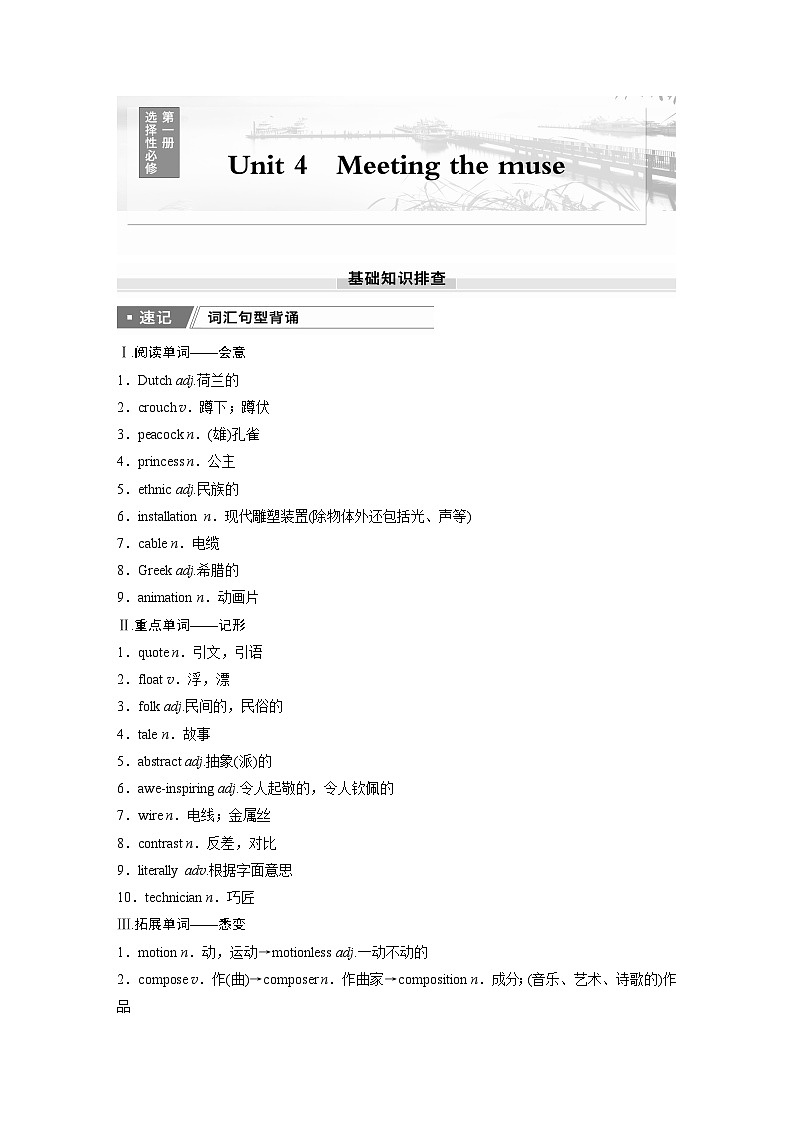 2025届高中英语一轮复习：选择性必修第一册　Unit 4　Meeting the muse（学生版）第1页