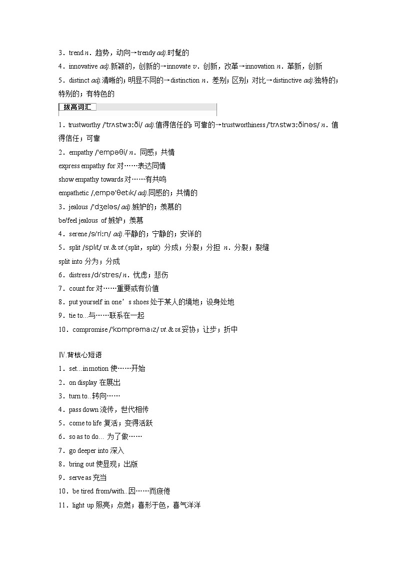 2025届高中英语一轮复习：选择性必修第一册　Unit 4　Meeting the muse（学生版）第2页