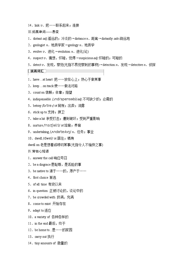 2025届高中英语一轮复习：选择性必修第一册　Unit 5　Revealing nature（教师版）第2页