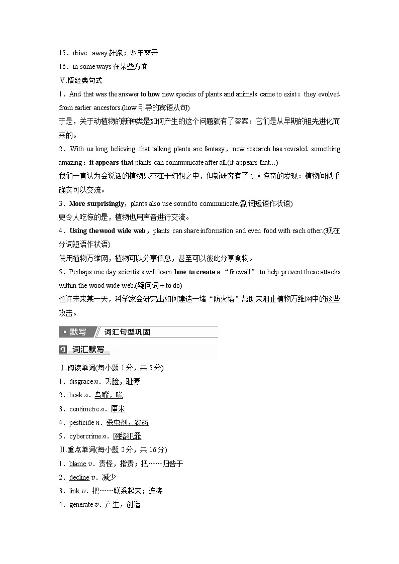 2025届高中英语一轮复习：选择性必修第一册　Unit 5　Revealing nature（教师版）第3页