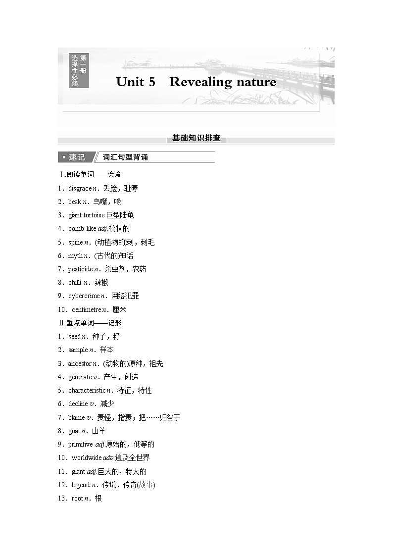 2025届高中英语一轮复习：选择性必修第一册　Unit 5　Revealing nature（学生版）第1页