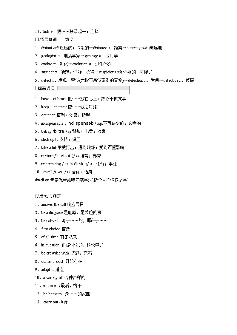 2025届高中英语一轮复习：选择性必修第一册　Unit 5　Revealing nature（学生版）第2页