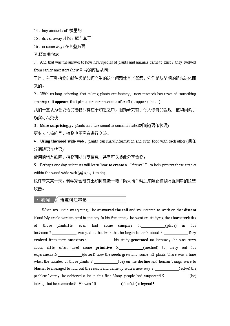 2025届高中英语一轮复习：选择性必修第一册　Unit 5　Revealing nature（学生版）第3页