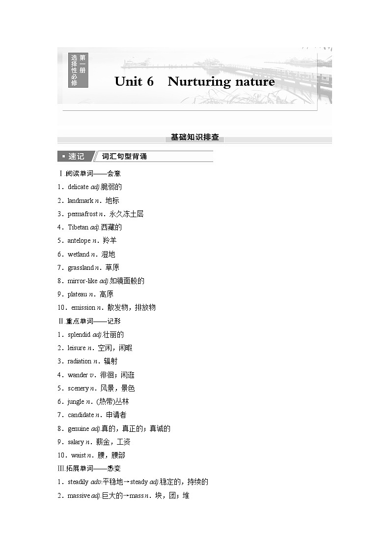 2025届高中英语一轮复习：选择性必修第一册　Unit 6　Nurturing nature（学生版）第1页