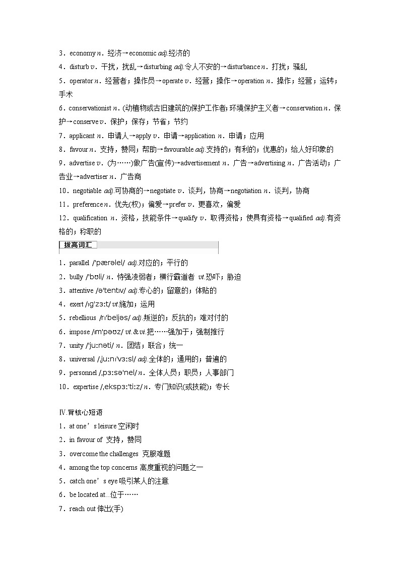 2025届高中英语一轮复习：选择性必修第一册　Unit 6　Nurturing nature（学生版）第2页