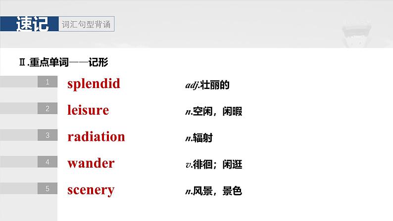 2025届高中英语一轮复习：选择性必修第一册　Unit 6　Nurturing nature第6页