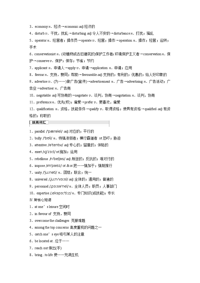 2025届高中英语一轮复习：选择性必修第一册　Unit 6　Nurturing nature（教师版）第2页