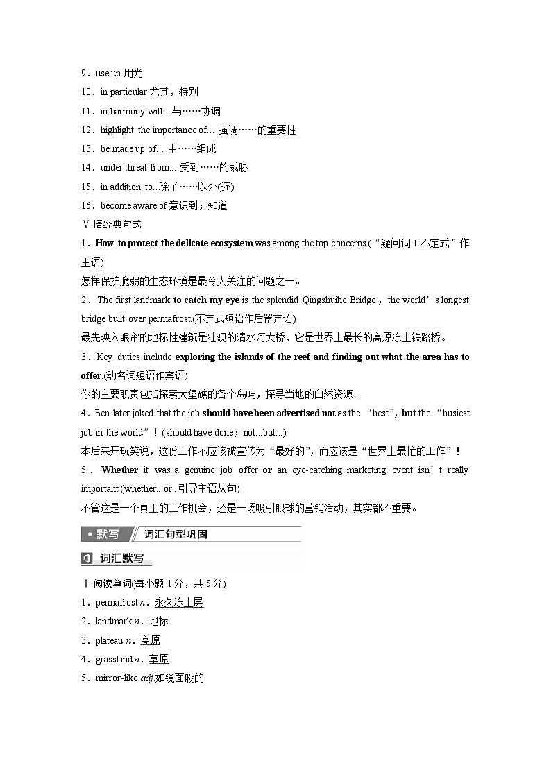 2025届高中英语一轮复习：选择性必修第一册　Unit 6　Nurturing nature（教师版）第3页