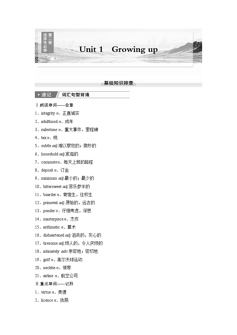 2025届高中英语一轮复习：选择性必修第二册　Unit 1　Growing up（学生版）第1页