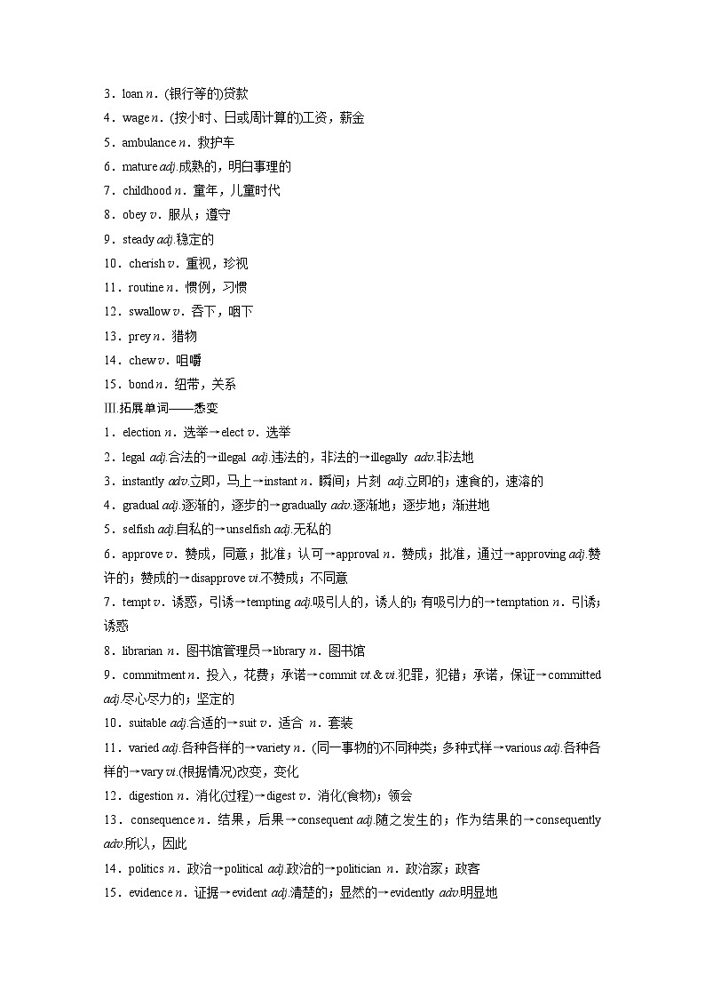 2025届高中英语一轮复习：选择性必修第二册　Unit 1　Growing up（学生版）第2页