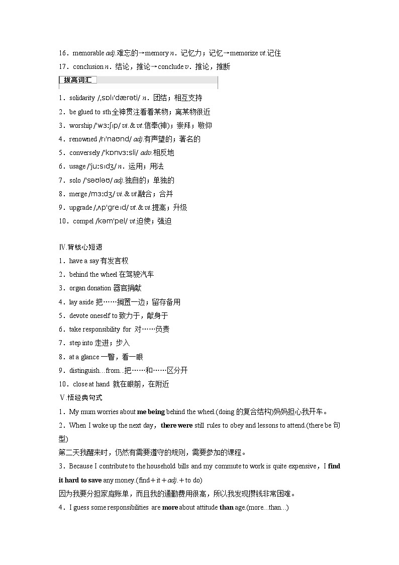 2025届高中英语一轮复习：选择性必修第二册　Unit 1　Growing up（学生版）第3页