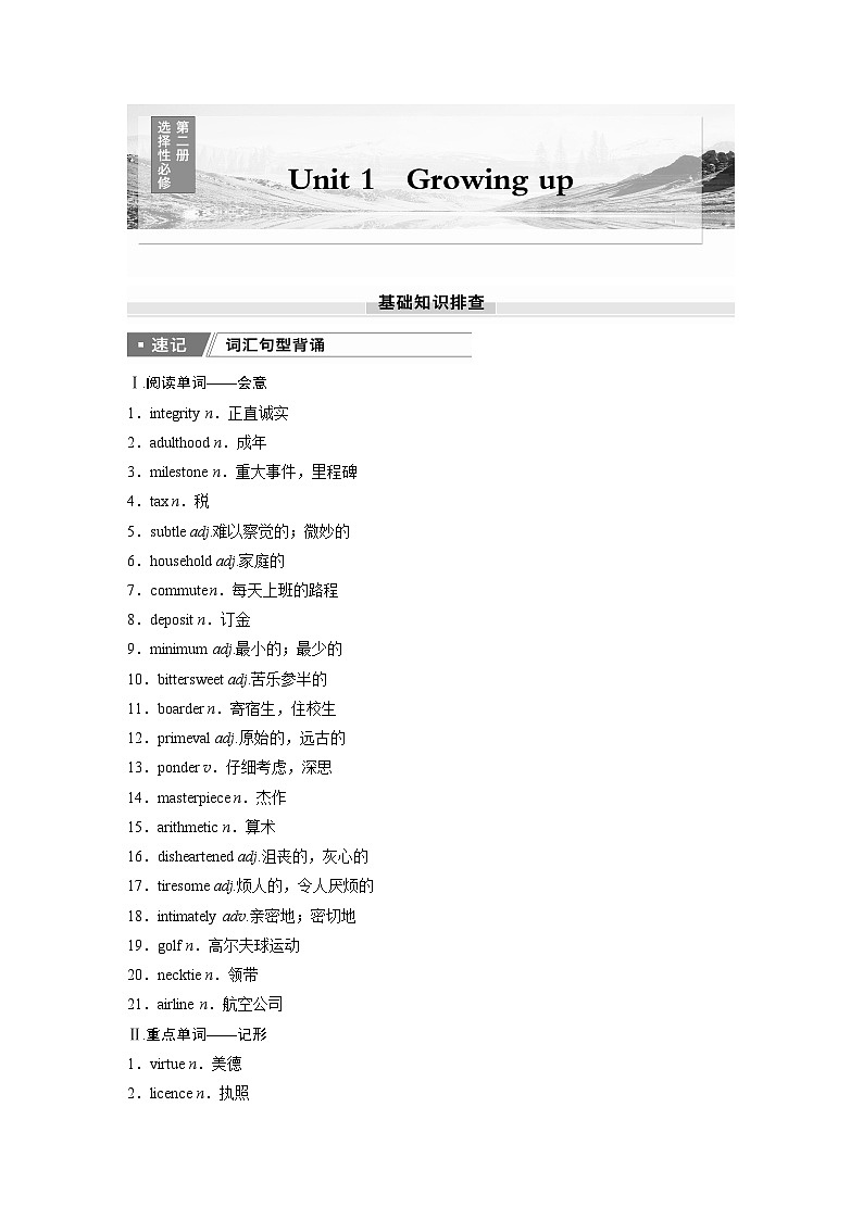 2025届高中英语一轮复习：选择性必修第二册　Unit 1　Growing up（教师版）第1页