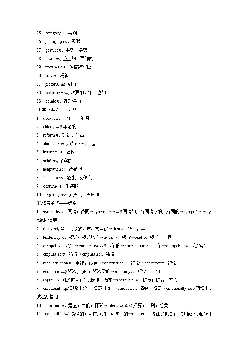 2025届高中英语一轮复习：选择性必修第二册　Unit 3　Times change！（教师版）第2页