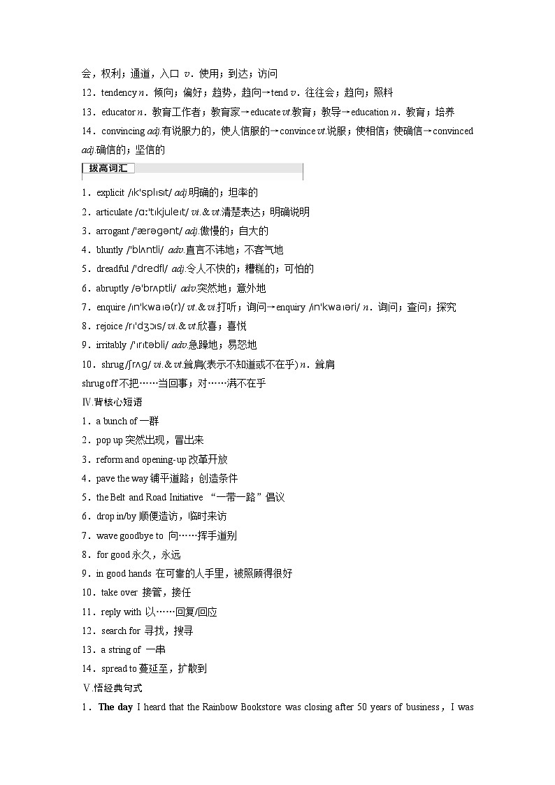 2025届高中英语一轮复习：选择性必修第二册　Unit 3　Times change！（教师版）第3页