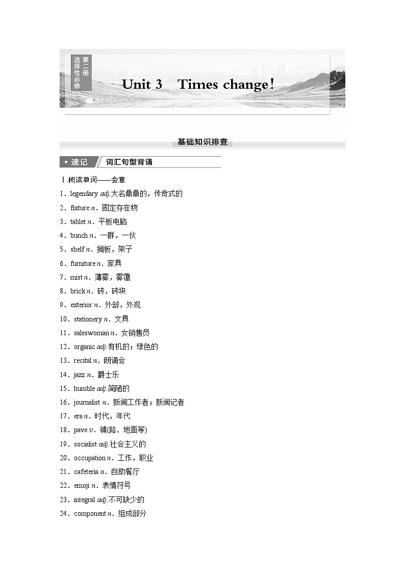 2025届高中英语一轮复习：选择性必修第二册　Unit 3　Times change！（学生版）第1页