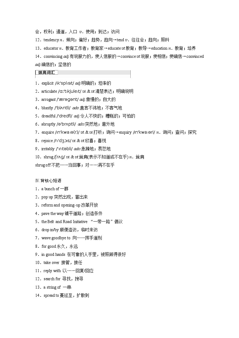 2025届高中英语一轮复习：选择性必修第二册　Unit 3　Times change！（学生版）第3页
