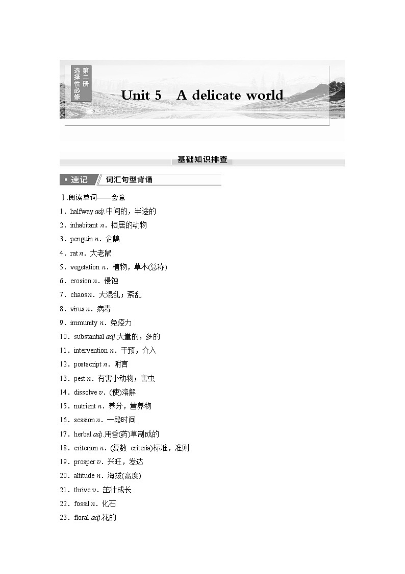 2025届高中英语一轮复习：选择性必修第二册　Unit 5   A delicate world（教师版）第1页