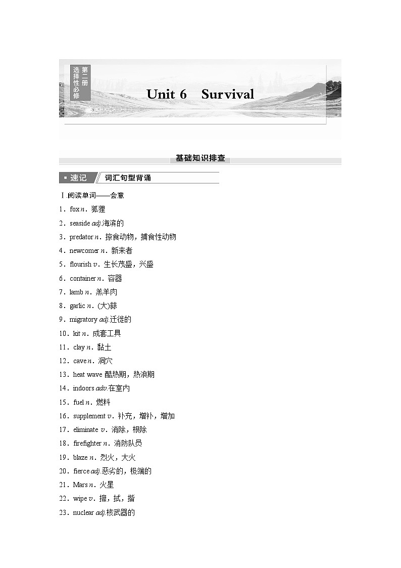 2025届高中英语一轮复习：选择性必修第二册　Unit 6   Survival（教师版）第1页
