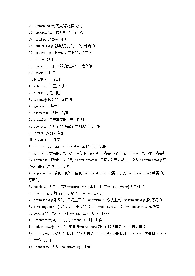 2025届高中英语一轮复习：选择性必修第二册　Unit 6　Survival（学生版）第2页