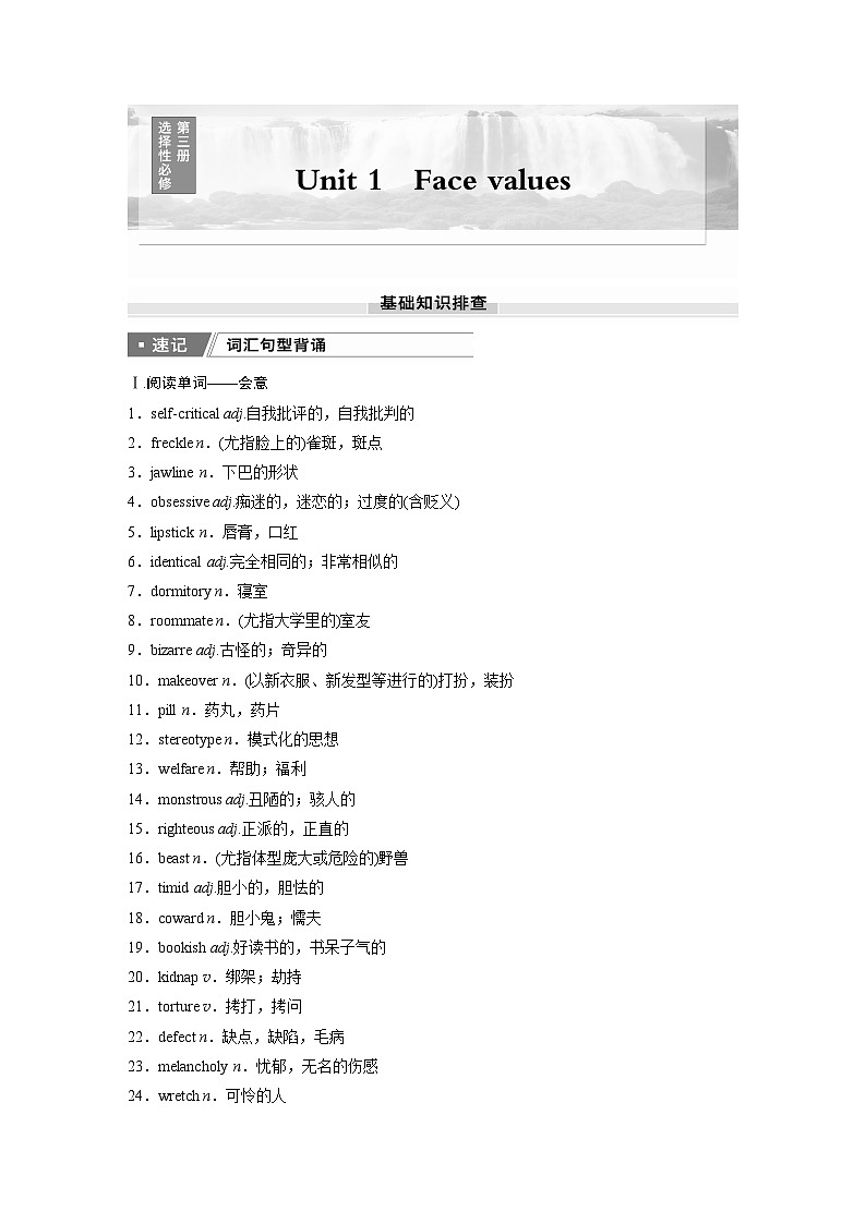 2025届高考英语一轮复习：（外研版）选择性必修第三册　Unit 1   Face values（课件PPT+学案）01